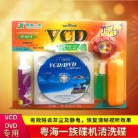 粤海一族碟机清洗碟VCD DVD光头光碟清洗碟电脑光驱清洁光盘 六合一清洗液