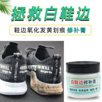 [白鞋边补色膏]白色鞋边去黑去黄增白剂氧化掉皮修复皮鞋白边 白鞋边修补膏 50g 1瓶(送刷子)