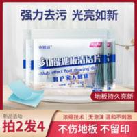 许雅妍瓷砖地板清洁片木地板清洗护理家用清香拖地液增亮剂带香 30mL