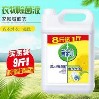 衣物除菌液2-9斤除螨专用消毒液消毒水家用杀菌内衣裤玩具 9斤除菌液一瓶