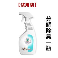 宠物除臭消毒液狗狗除臭剂室内去尿味猫砂消毒喷雾喷雾祛味消毒水 分解除臭1瓶[试用装]
