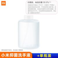 小米米家智能洗手液补充替换液原装莎莉青柠抑菌版氨基酸 小卫洗手液抑菌[白色][1瓶]