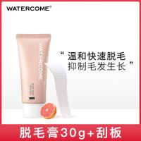 水之蔻脱毛膏男女士腋下除腿手毛专用脱毛神器温和不刺激去毛学生 脱毛膏30g+刮板