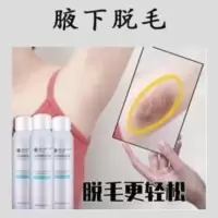 [快速脱毛膏喷雾]全身腋下手臂腿毛私处无痛除毛神器男女学生党 [快速脱毛膏喷雾]全身腋下手臂腿毛私处无痛除毛神器男女学生