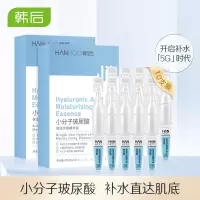 韩后次抛面部精华液补水保湿深层修护粗糙改善暗沉收缩毛孔亮肤色 玻尿酸精华液5支 发十支