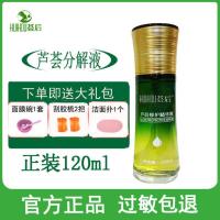 库拉索芦荟解毒液美容院专用芦荟分解液芦荟灌肤防过敏修复精华液 芦荟解毒液120ml一瓶