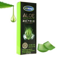 冰王芦荟凝胶30g芦荟精华玻尿酸保湿清凉养护有效抑菌皮肤光滑 芦荟30g活动装(单支)