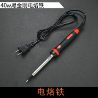 电烙铁焊锡丝家用套装洛铁学生套装电焊笔烙铁大功率家用维修工具 40W黑金刚电烙铁
