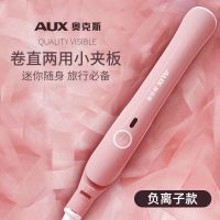 奥克斯HS-702迷你学生烫小卷直发梳两用夹板内扣不伤发卷发棒神器 樱粉-负离子护发款