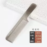 美发梳子专业理发梳子发型师专用剪发梳子男士推边超薄平头梳尖尾 男发梳大号(1803)