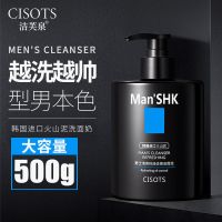 [500g大瓶装]火山泥洗面奶男士专用控油祛痘保湿补水洁面乳学生 [大瓶装]男士专用洁面泥500g