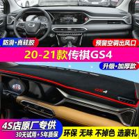 广汽传祺GS4 GS3 GS5中控仪表台避光垫加厚防晒防滑隔热改装饰垫 20-22[传祺GS4]防滑款#红边 [不要