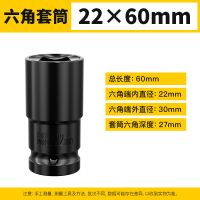 沪豪加长电动扳手套筒加长六角套筒头扳手风炮套筒工具22*60mm 套筒 22.*60