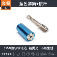 万能套筒电动万用套筒扳手电钻螺丝套筒万能头多功能魔术套筒 [魔术套筒7-19]蓝色2件套