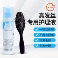 假发护理液真发丝专用防毛躁柔顺剂免洗打理顺滑营养液假毛护理剂 假发护理液真发丝专用防毛躁柔顺剂免洗打理顺滑营养液假毛护理