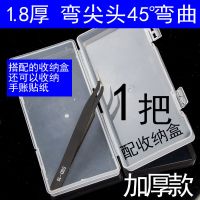 不锈钢防静电镊子燕窝挑毛加厚硬手账电子厂夹子尖头弯头维修工具 [单个]1.8厚压边15号弯头 送收纳盒一个