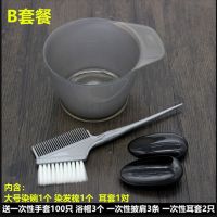 染发工具套装家用披肩焗油染发梳子耳罩软毛刷美发店专业用品 B套餐+