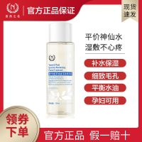 自然之名爽肤水女补水保湿收缩毛孔神仙水酵母水控油化妆水120ml 焕能活肤精华露120ml