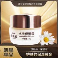 特露白洋甘菊玻尿酸水光保湿霜 补水霜抗皱舒缓嫩肤亮滑面霜 特露白洋甘菊玻尿酸水光保湿霜 补水霜抗皱舒缓嫩肤亮滑面霜正品