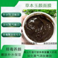 草本玉颜面膜 补水保湿排毒祛黄气 嫩肤润白 收毛孔提亮肤色 草本玉颜面膜 补水保湿排毒祛黄气 嫩肤润白 收毛孔提亮肤色