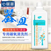 心居客器皿专用碳氧清洗剂 茶具餐具洗漱品可水洗器具清洁剂900g 1瓶装[送手套]