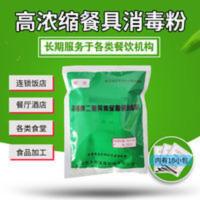 高浓缩餐具消毒粉漂白杀菌消毒清洁饭店餐饮果蔬农残消毒液84消毒 高浓缩餐具消毒粉漂白杀菌消毒清洁饭店餐饮果蔬农残消毒液8