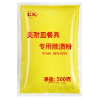 密胺仿瓷餐具洗碗除油去渍专用消毒浸泡清洁粉清洗漂白除渍剂 CX老版500克试用装*1(不送)
