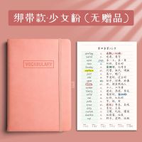 英语单词本A5小清新简约女英文本翻译本学生四级英语本记笔记本子 少女粉(绑带款)
