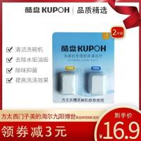 酷盘洗碗机专用机体腔体洗涤剂清洁剂片方太西门子美的去水垢油垢 4盒装