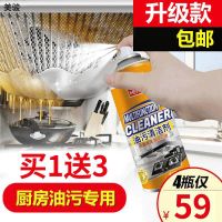芳京琼美骏油污清洁剂升级款厨房油污专用多效超能清洁剂买1送3 [买1送3]全效清洁剂4瓶