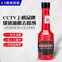 特价玻缡爽汽车油膜清洁剂前挡风玻璃去油污清洗剂强力去污免施工 1瓶装(体验装)