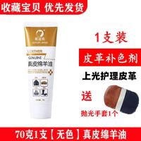 皮衣保养油皮革夹克皮包上光护理液黑色棕色无色补色真皮绵羊油 1支无色绵羊油补色膏[送抛光手套]