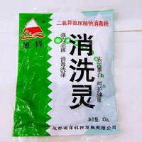 南科消洗灵450g杀菌消毒洗涤去污漂白 家庭宾馆等杀菌消毒 1包 450g消洗灵