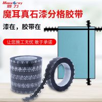 妙力建筑外墙分格胶带真石漆分线外墙仿砖涂料抗老化分隔魔耳胶带 8mm*50m