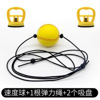 吸盘式反应球悬挂速度球训练器材家用散打拳击速度球高速回弹发泄 拳击反应速度球 4件套两片吸盘辅助贴