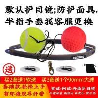 拳击速度球头戴反应球拳击球拳魔力球训练器材搏击球健身器材 带环硅胶头带 网球+硬球+软球