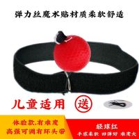 拳击速度球头戴弹力速度反应球儿童健身器材泰拳散打训练器材 高强头戴 网球
