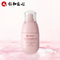 仁和女性私护粉嫩紧致护理滋润精华液淡化色素去黑提亮嫩滑水润 [私处粉嫩精华液]一瓶