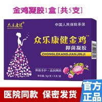 妇科凝胶私处护理洗液苦参私护抑菌霉菌性 金鸡凝胶一盒体验装[5支装]