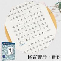 墨点字帖学生楷书荆霄鹏正楷成人高中生钢笔临摹练字帖心灵小语 格言警句