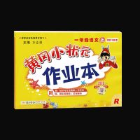 黄冈小状元语数英作业本人教北师版苏123456一二三四五六年级上下 语文人教版 一年级下册