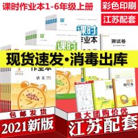 2021课时作业本一年级二三年级四五六年级上册语文数学英语苏教版 六年级上册 19年2上计算