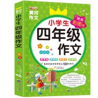 开学[彩图加厚]四年级作文400字黄冈作文小学生作文大全 四年级作文