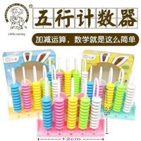 小学生计数器5行计数器小学 一年级上珠算盘学具盒计数器一二年级 5行大珠计数器(送2个握笔器)