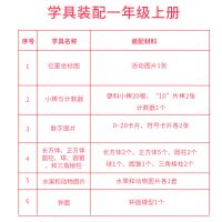 小学生数学教具一年级下册几何体立体图形 学具 盒多功能套装上册 一年级上册