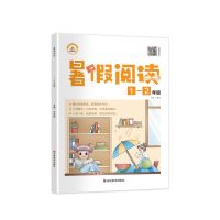 2021暑假阅读训练一升二升三升四升五语文暑假阅读一二三四五年级 暑假阅读 1升2
