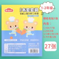 晨光书皮书套1-2年级上海小学生包书皮一二年级透明包书膜3-5年级 1-2年级书套套装(送姓名贴)