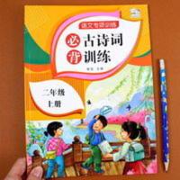 二年级上册必背古诗词人教版 语文2专项训练带注释译文同步辅导书 小学生必背古诗词