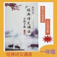 新版 小学生经典诗文诵读 一年级古诗文分级手册上下册一本 小学生经典诗文诵读分级手册, 一年级