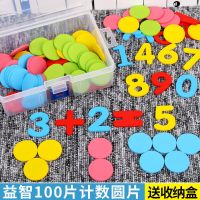 计数器小学一年级上册数教学用具圆片几何图形钱币教具套装学具盒 100个圆片学习套装[带收纳盒]